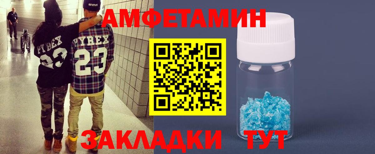 Амфетамин Розовый Улан-Удэ