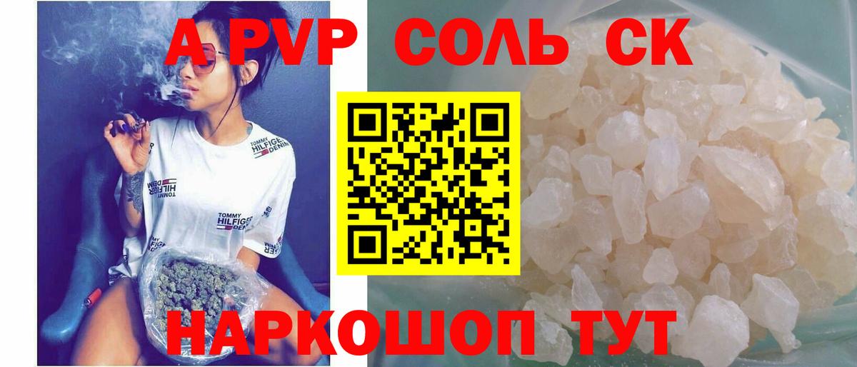A-PVP кристаллы  Альфа ПВП Соль  А ПВП  Улан-Удэ  Вход с VPN 