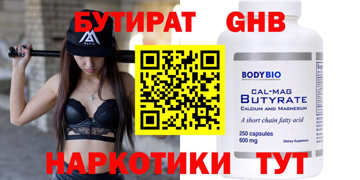 БУТИРАТ GHB Улан-Удэ