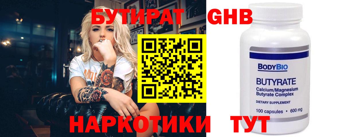 Бутират бутик  Вход с VPN  Улан-Удэ 