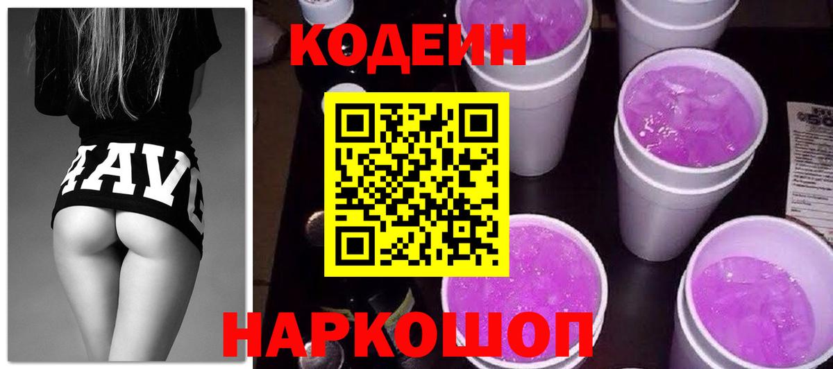 Улан-Удэ  Кодеиновый сироп Lean напиток Lean (лин)  Вход с VPN 