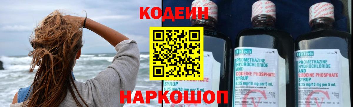 Кодеин напиток Lean (лин) Улан-Удэ