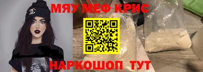 мяу мяу кристалл Можга