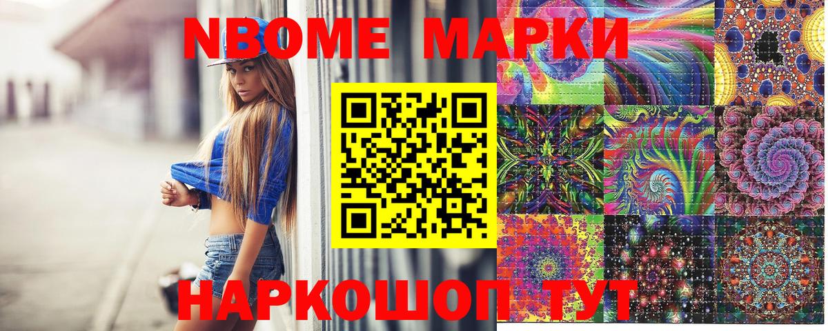 Марки N-bome 1500мкг  Вход с VPN  Улан-Удэ 