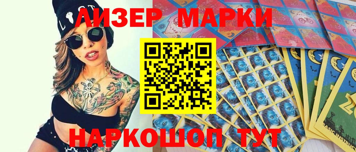 Марки 25I-NBOMe 1,8мг Улан-Удэ